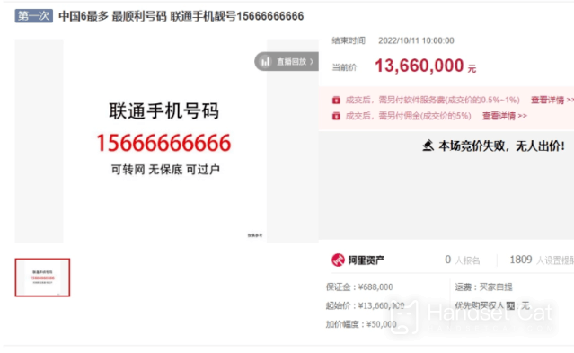 The hot number 15666666666 was sold out because there was no bid, and there was no bid for 13.66 million yuan