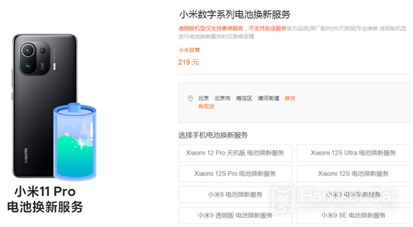Xiaomi 11 Pro換電池多少錢？