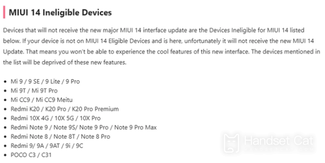 MIUI 14不支持升級機型介紹