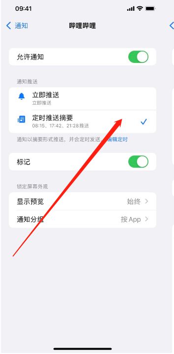 iPhone14更新iOS16後怎麼設置軟件定時推送