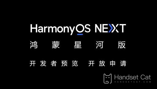 Hongmeng Galaxy Edition está aqui!As inscrições já estão abertas e o uso comercial começará no quarto trimestre