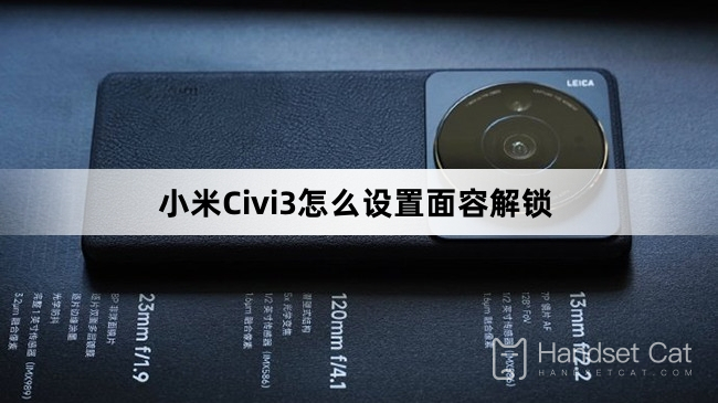 Xiaomi Civi3 で顔認証ロックを設定する方法