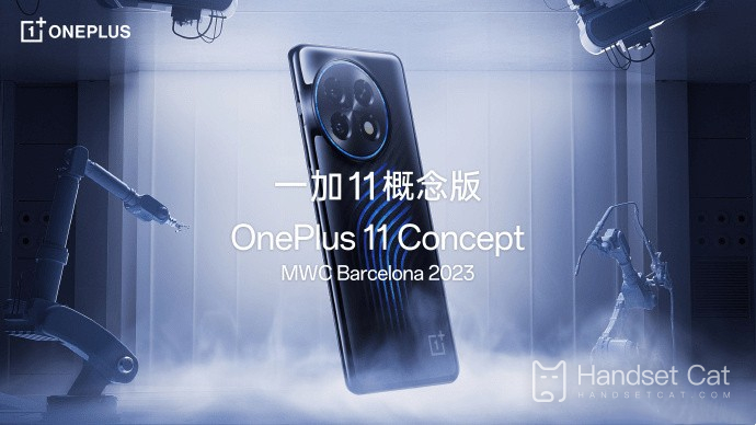 One plus 11 concept version officially appeared with micropump active liquid cooling technology
