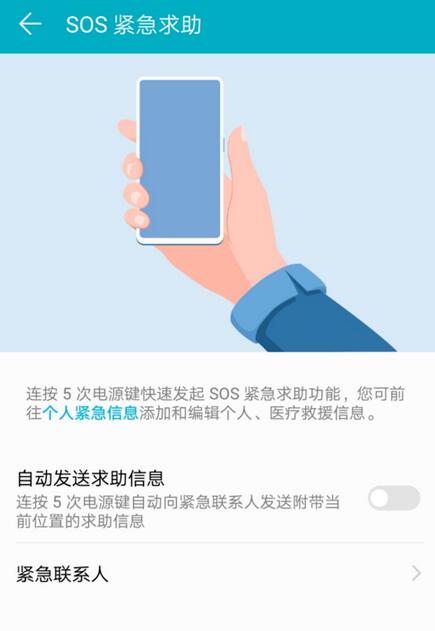 Honor 80 SE で緊急ヘルプを設定する方法