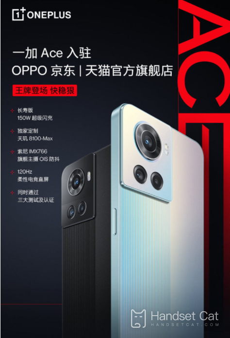 OnePlus Ace entre officiellement dans les magasins phares officiels OPPO JD.com et Tmall !