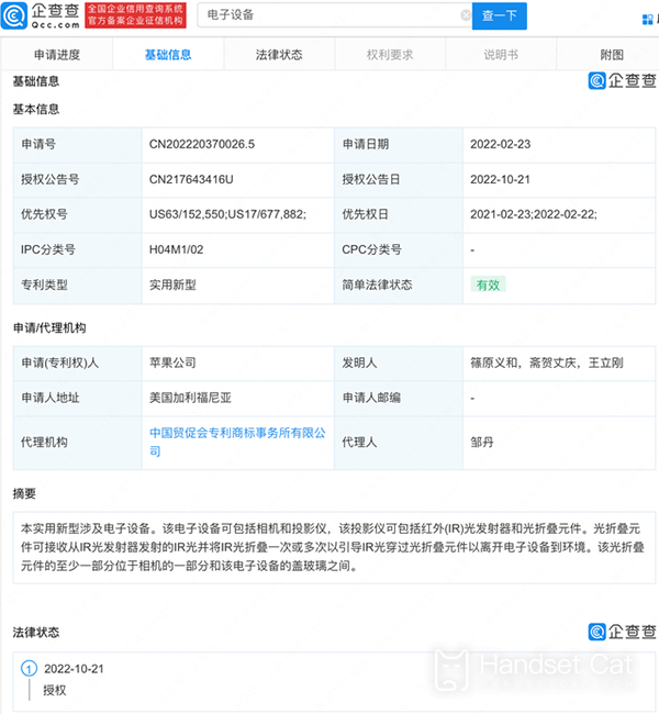 Можно ли использовать мобильные телефоны для проецирования?Новый патент Apple одобрен