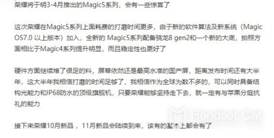 Lançado em março do próximo ano!Honor Magic 5 será equipado com processador Snapdragon 8 Gen 2