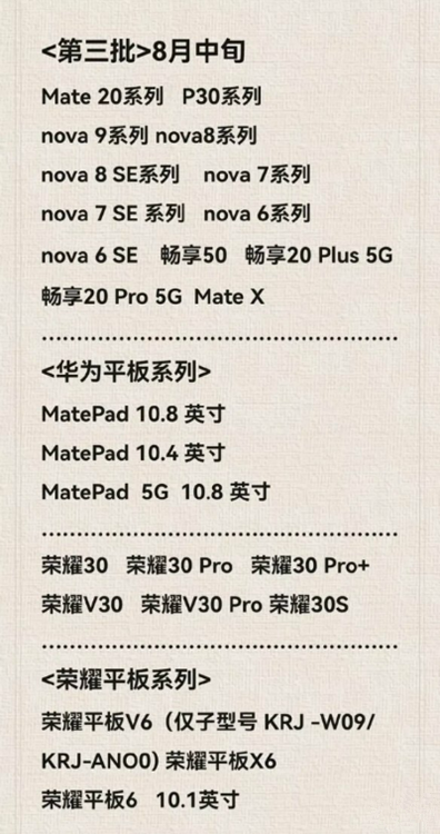 Lista de modelos actualizados de Hongmeng 3.0 en cada lote