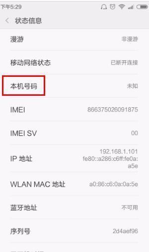 Redmi Note 12の一般的なバージョンの電話番号はどこで確認できますか?