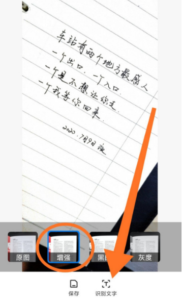 Xiaomi 13pro Extraction of Chinese Characters