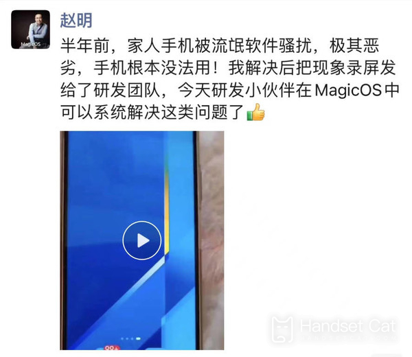 Honor CEO の Zhao Ming 氏は、MagciOS が不正ソフトウェアを組織的に解決し、完全に別れを告げたと述べました。