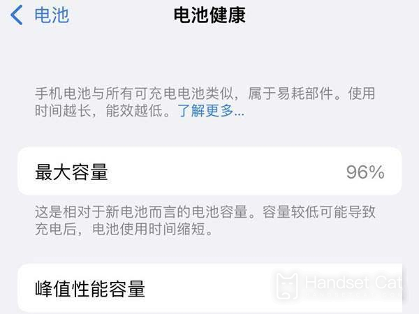 iPhone 14 Pro Max如何查看電池健康