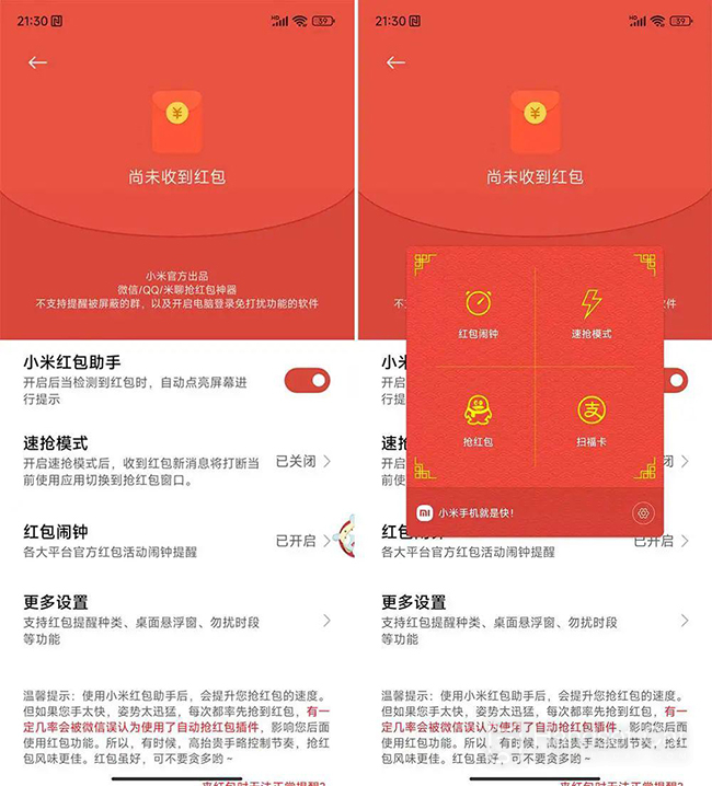 Where is the red envelope assistant of Xiaomi 13