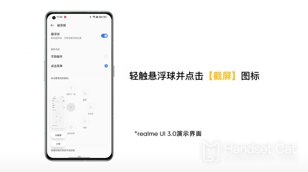 真我Realme GT6怎麼截圖？