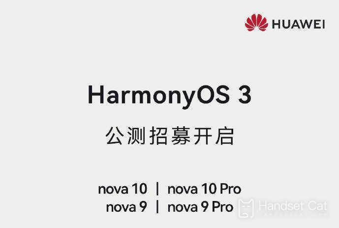 官方宣佈：華爲Nova9/10系列開啓鴻蒙HarmonyOS 3.0公測