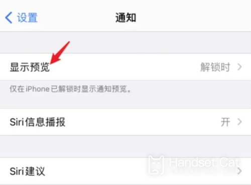 iPhone 14 Plus怎麼隱藏通知