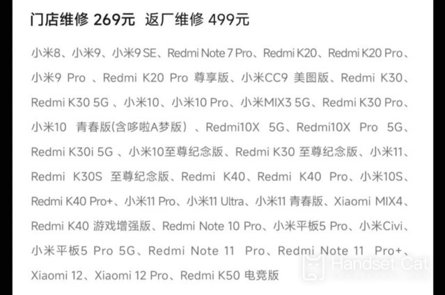 The latest after-sales policy of Xiaomi 11! Buy It Now 1% Off 269 Repair 499 Return to Factory