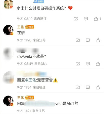 Xiaomi는 자체 휴대폰 시스템을 개발할 예정입니까?경영진은 개발 중이라고 밝혔습니다.