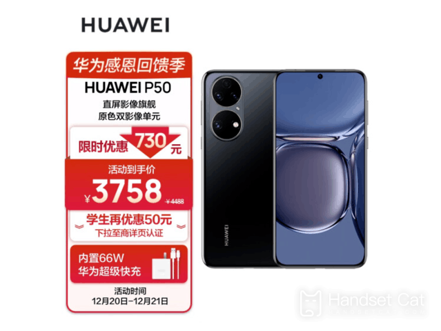 Huawei P50 kann jetzt zum niedrigsten Preis erworben werden, nur 3.758 Yuan!