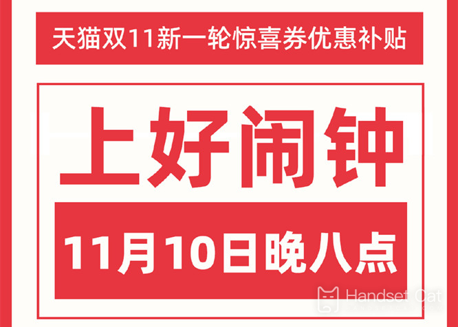 Introduction to the strength of the second round of coupons for Tmall's Double 11 iPhone