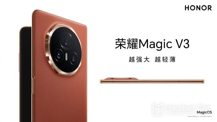 O novo telefone Honor Magic V3 é anunciado oficialmente, cheio de toque de alta qualidade!