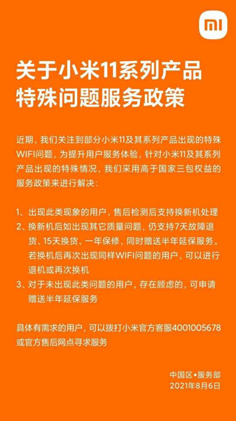After sales policy of Xiaomi is changed, and users of Xiaomi 11 series are abandoned?