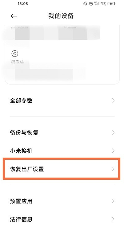 紅米Note 12恢復出廠設置教程