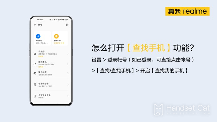 真我Realme怎麼打開查找手機功能
