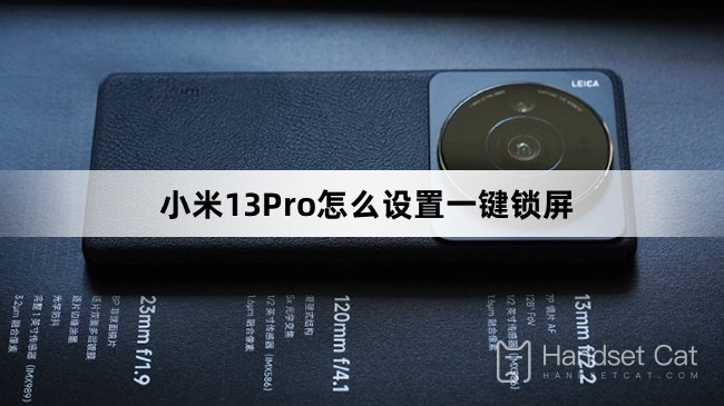 Xiaomi 13Pro에서 원클릭 화면 잠금을 설정하는 방법