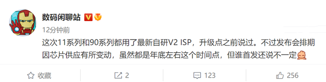 IQOO 11 will use V2 ISP chip, and the issue of chip supply has led to a change in the release schedule