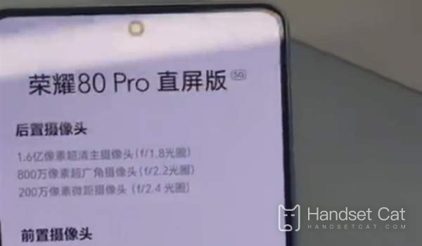 榮耀80 Pro 直屏版屏幕刷新率介紹