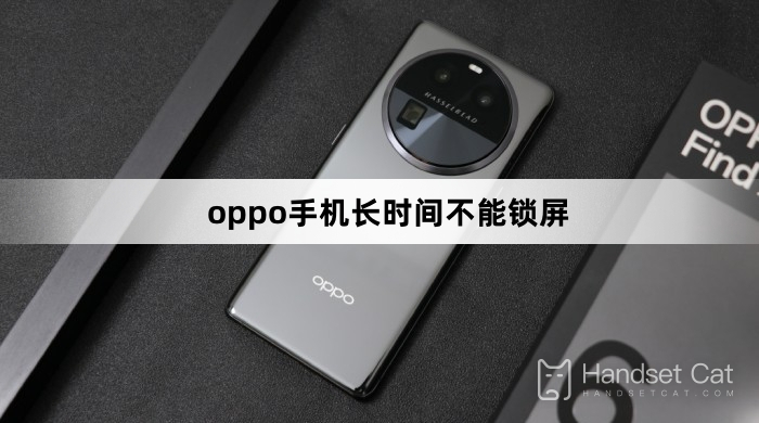 Oppo phone cannot lock screen for a long time