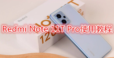 RedmiNote11TPro tutorial