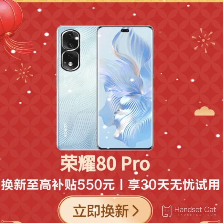 Jingdong은 춘절 기간에도 영업을 중단하지 않습니다. 대형 브랜드 휴대폰 신년 선물이 마음대로 제공되며 최대 1,200위안의 보상 판매 보조금을 받을 수 있습니다.