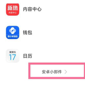 Redmi Note 12 探索版在哪裏設置桌面桌面時鐘