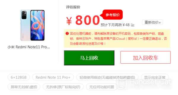 Redmi Note 11T Pro+二手多少錢
