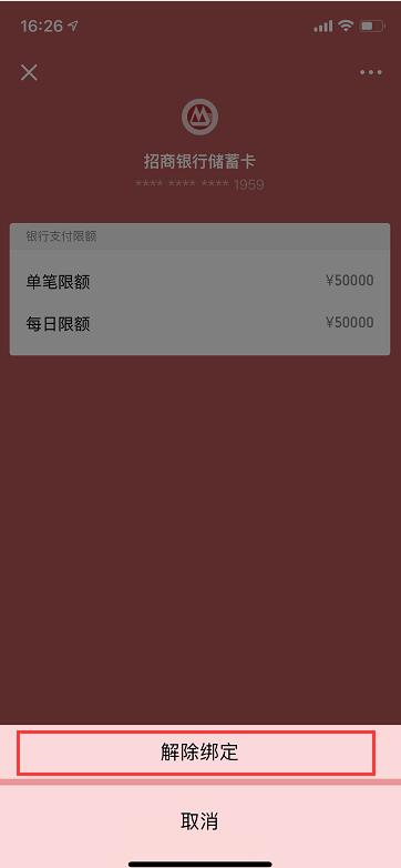 How to change the bank card bound to WeChat