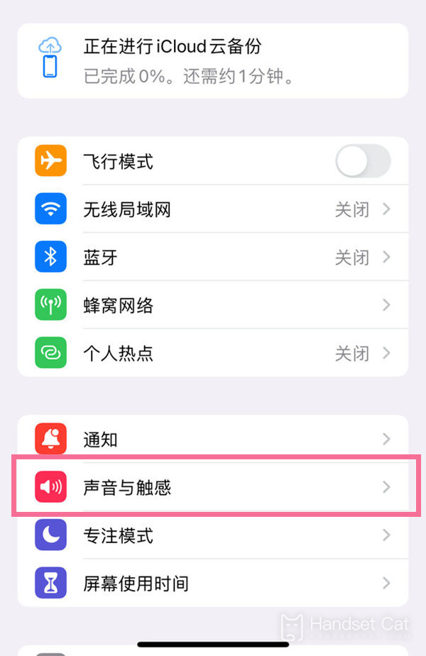 iPhone14打字震動在哪設置