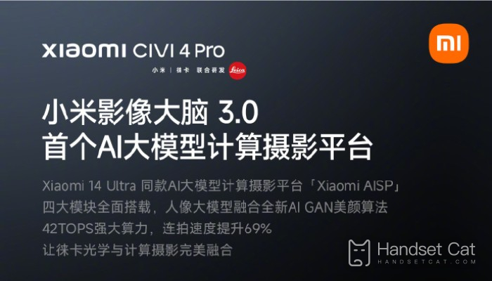 Xiaomi Civi4 Pro에는 Xiaomi Imaging Brain이 있나요?