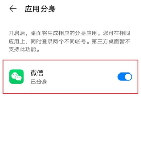 Vivo S15 WeChat Separation Method Introduction