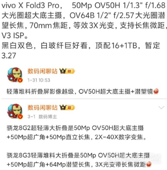 What are the camera configurations of vivo X Fold3 Pro?How many pixels are there?