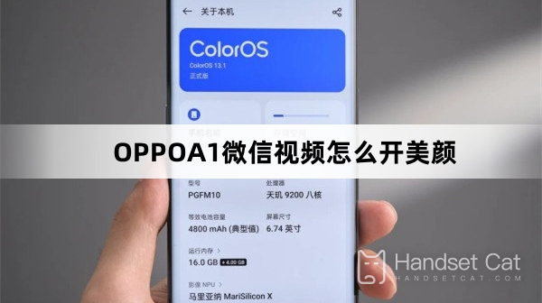 OPPOA1微信影片怎麼開美顏