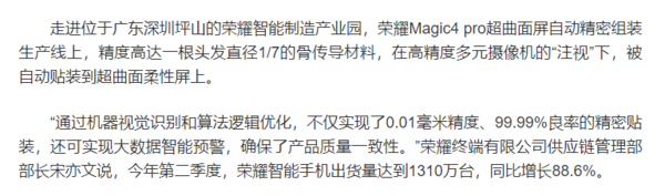 People's Daily praised the HONOR Magic4 series. Mom, I am promising!