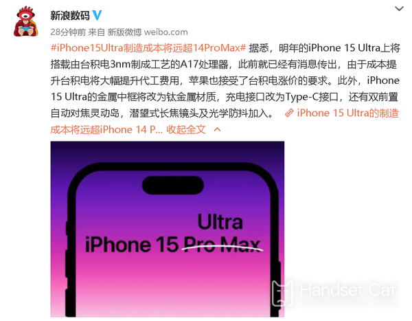 Up to 20000? Exposure to iPhone 15 Ultra costs much more than 14 Pro Max