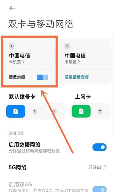 小米13 Pro volte高清通話設置教程