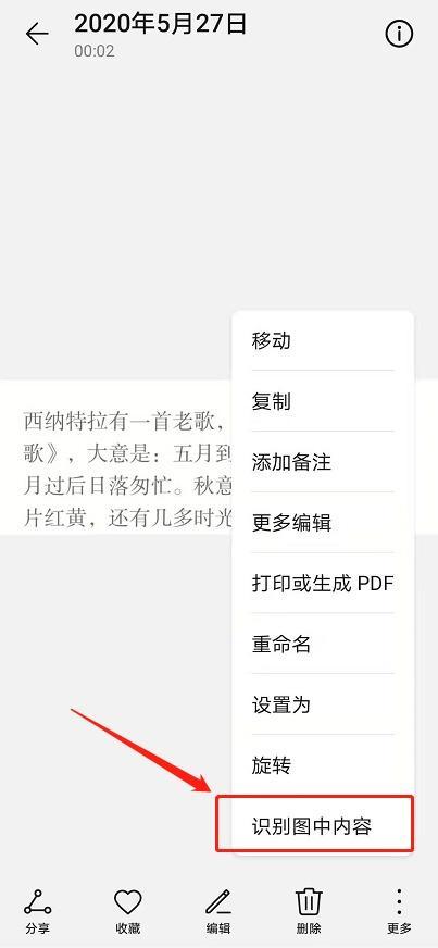華爲暢享50 Pro提取圖中文字教程