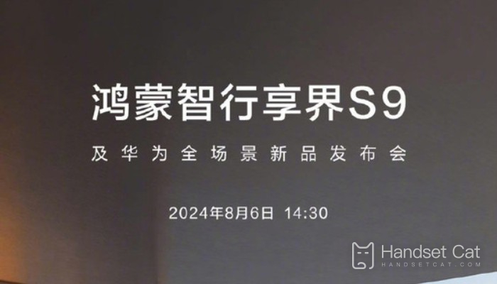 ファーウェイの新製品発表カンファレンスは8月6日に予定されており、多数の新製品が発表される予定