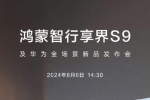 Hội nghị ra mắt sản phẩm mới của Huawei dự kiến ​​diễn ra vào ngày 6/8 và sẽ ra mắt một số sản phẩm mới