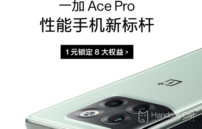 一加 Ace Pro上市價格介紹