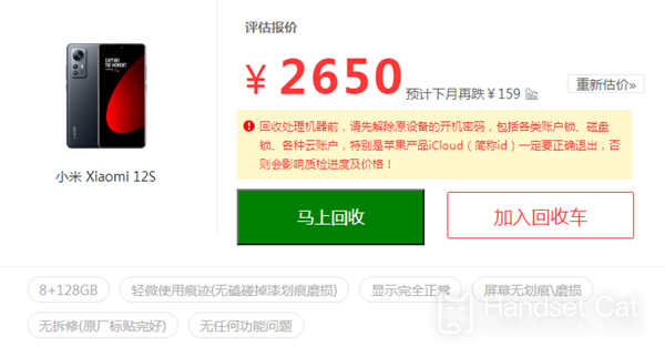 Xiaomi 12S二手多少錢